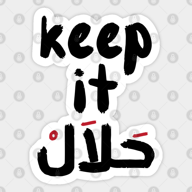 Keep It Halal in Arabic, Funny Arabic Quotes Arabic Typography